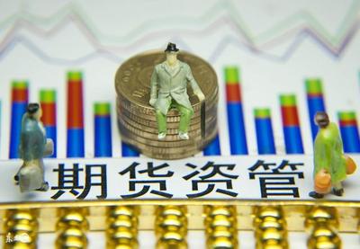 資管新規(guī)落地 筑牢安全防線，護(hù)航投資者權(quán)益