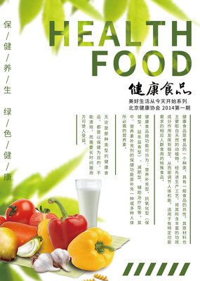 健康食品海報 為您的健康，我們努力做得更好